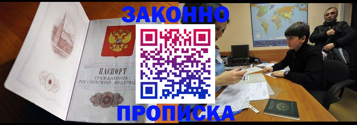 прописка гарантия в Муравленко