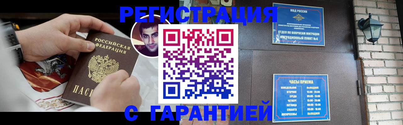 прописка регистрация в Муравленко