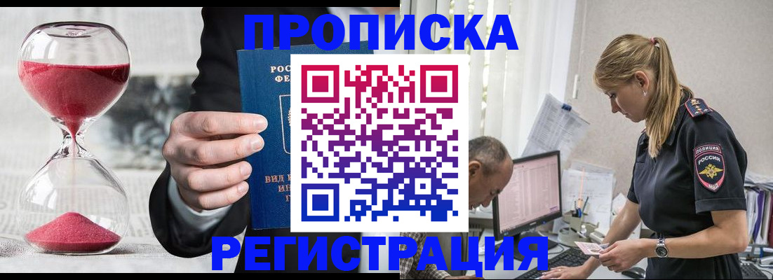 временная регистрация 2025 в Муравленко