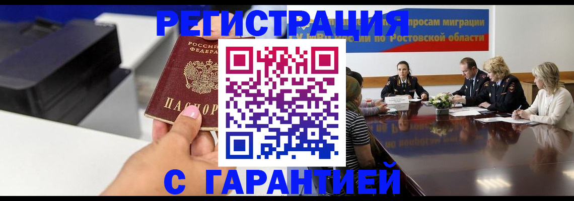 временная регистрация купить в Муравленко