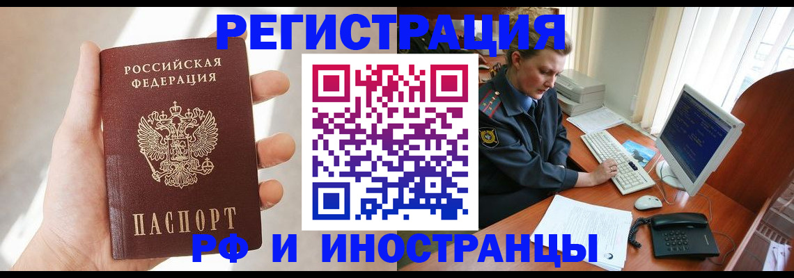 прописка 2025 в Муравленко